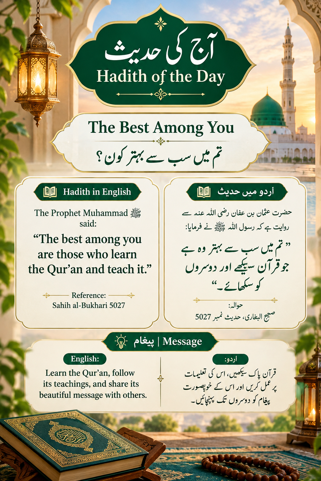 قرآنِ پاک کی روشنی 🌙✨
